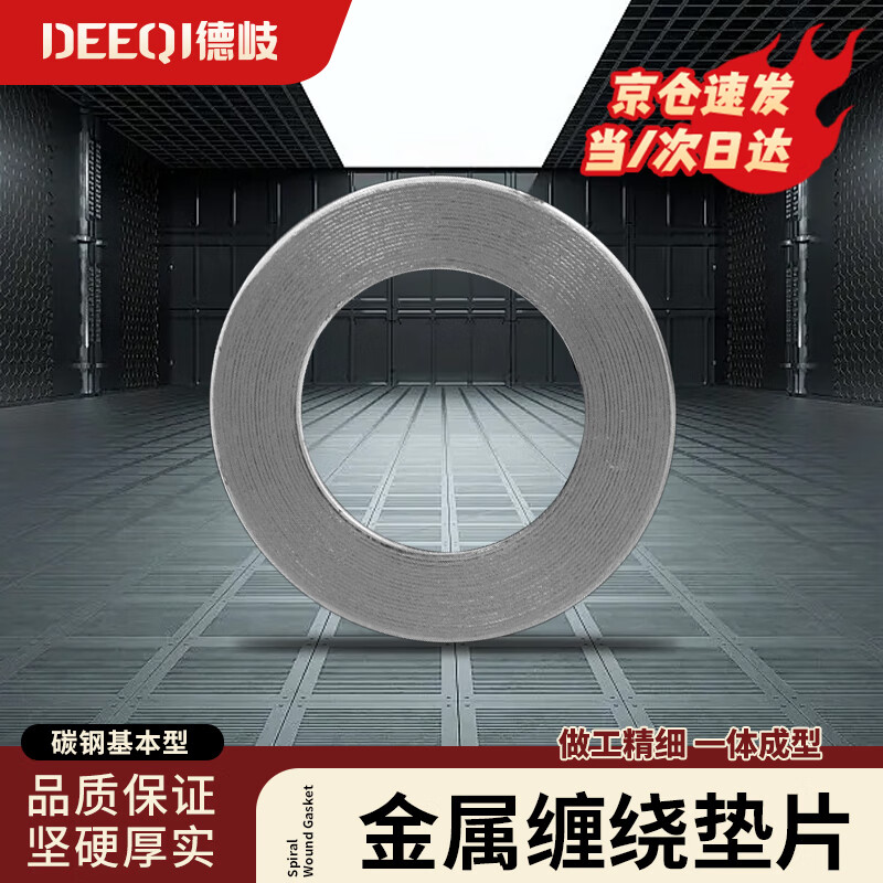 Deqi metal spiral wound gasket, high temperature flange seal, graphite reinforced flange gasket DN50 (carbon steel basic type 10 pieces)