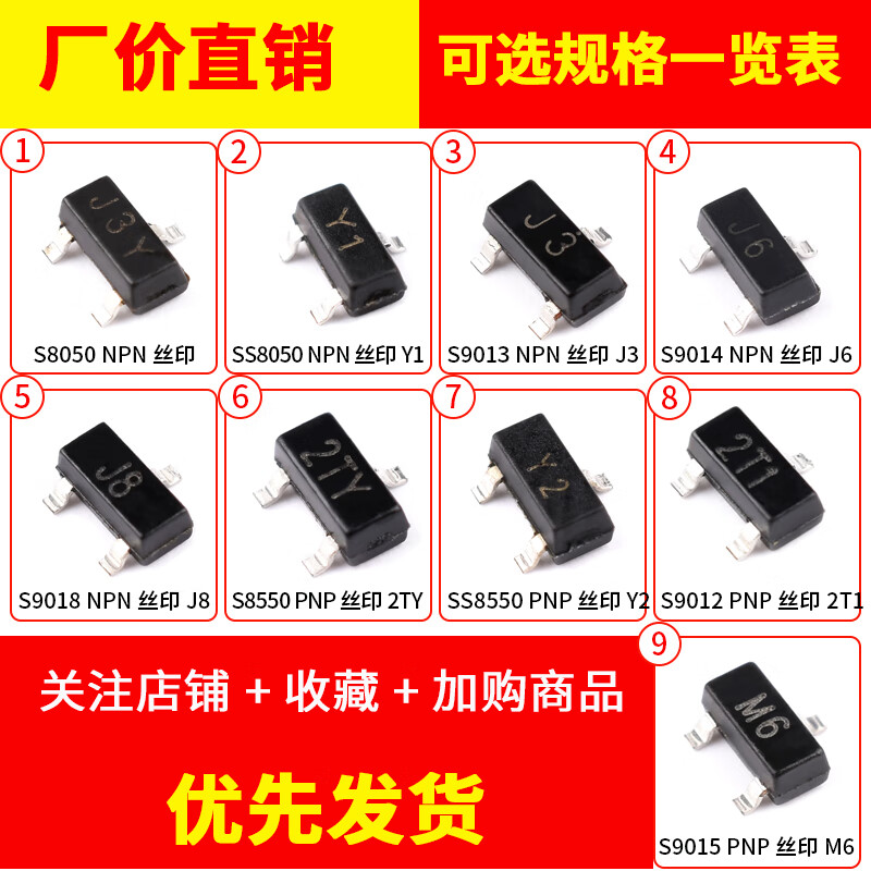 Y1Y2J3J6J8M6 J3Y 2TY 2T1 transistor S8050 8550 9012 9013 patch S9018 patch J8 (50 pieces)