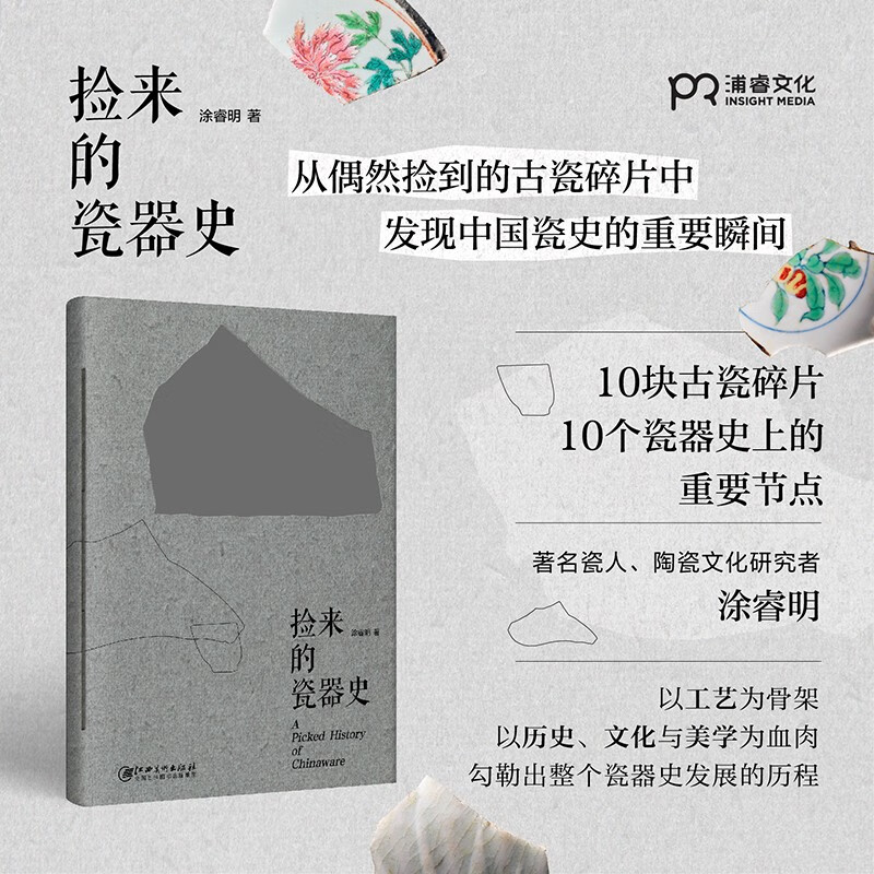 The Light of Ancient Porcelain + The History of Collected Porcelain (Set of 2 volumes) A new masterpiece by the famous porcelain master Tu Ruiming. Important moments in the history of Chinese porcelain are discovered from the accidentally picked up ancient porcelain fragments. Ceramic arts and crafts. Traditional culture.