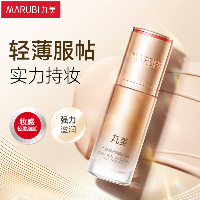 Marubi BB Cream BB Cream 35g Long-lasting Coverage