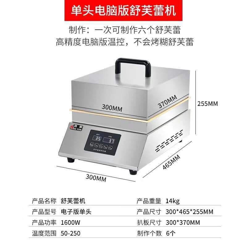 GUYN commercial soufflé machine, custom-made dorayaki waffle machine for stall setting, temperature control, Internet celebrity all-in-one machine, smart griddle, single-head computer version copper plate 6 mm thick + lid + full set of tools
