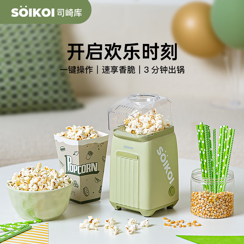 SoiKoi Siqiko popcorn machine children's home small fully automatic mini special corn popcorn machine avocado green