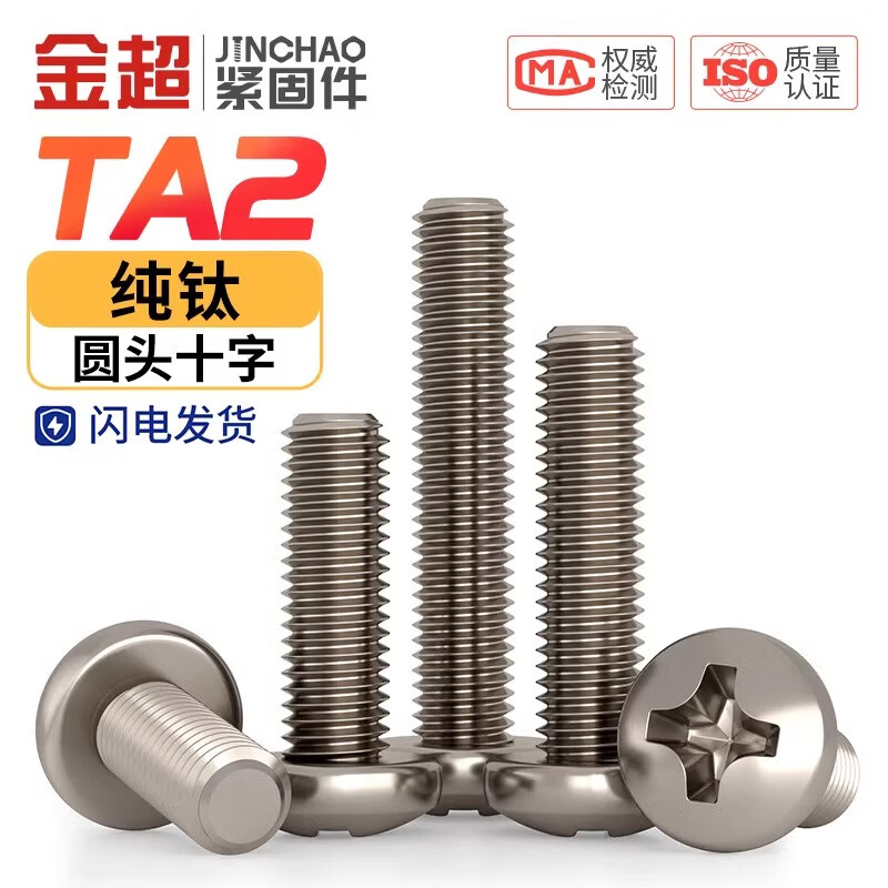 Jinchao national standard TA2 pure titanium screw titanium alloy pan head cross bolt round head screw machine nail M2M2.5M3M4M5mm M3*50 (1 piece)