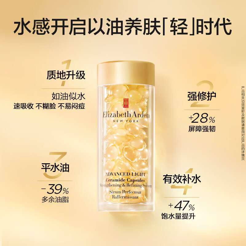 Elizabeth Arden Light Touch Gold Colloid Time and Space Revitalizing Clear Repair Essence 28ml, about 60 capsules, water-based oil, on clearance.