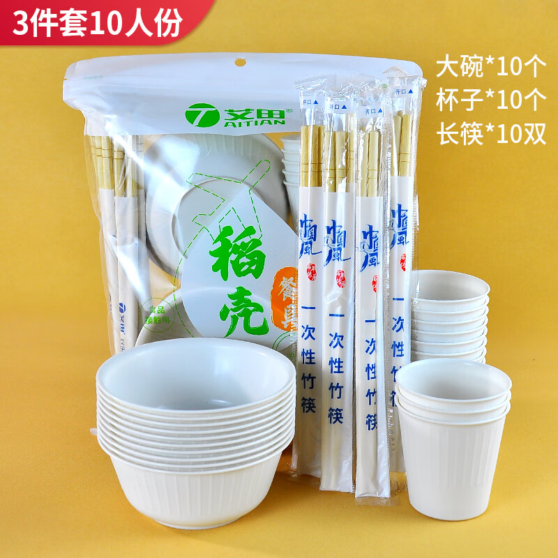 Aitian banquet camping tableware 10 sets disposable rice husk tableware set bowls, cups and chopsticks three-piece set thickened environmentally friendly bowl 5 bags (50 sets) 50 people rice husk tableware set