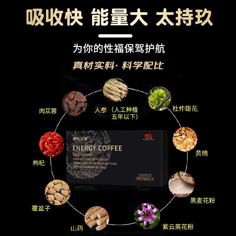 Men's energy coffee, a men's energy coffee for men to vent and nourish, is specially used for couples' sexual intercourse to help erections for adults and is a long-lasting erection product.