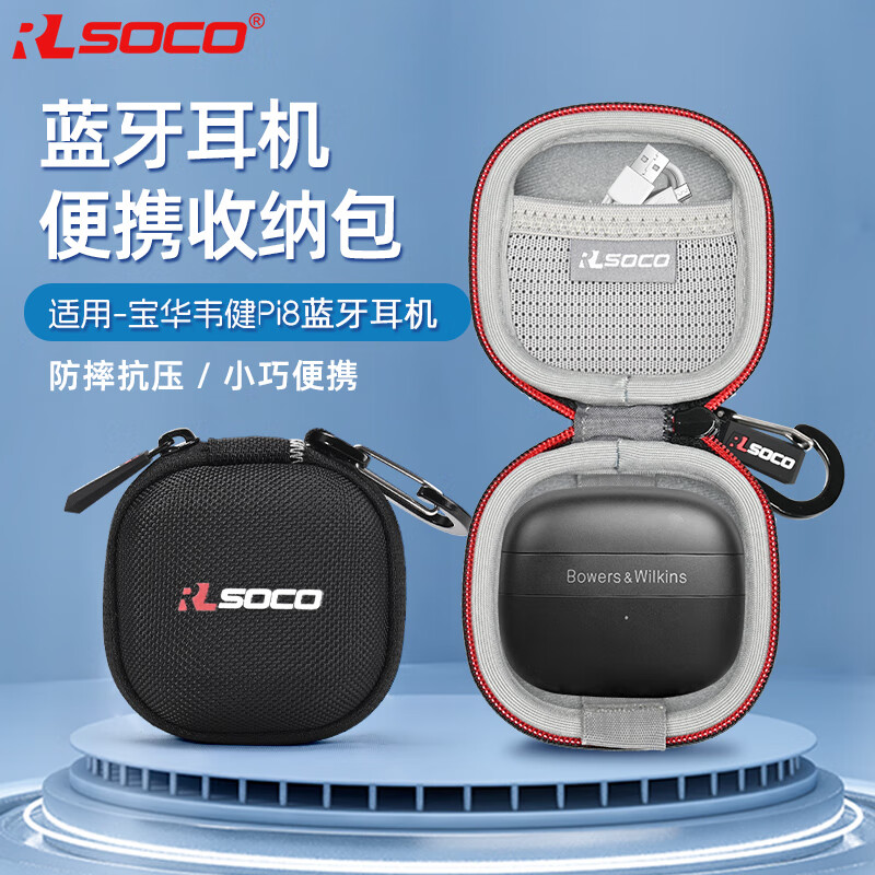 RLSOCO Baohua Weijian Pi8 protective case B&W hifi in-ear Bluetooth headset storage bag pi8 headphone protective hard shell Baohua Weijian Pi8 protective hard shell bag - black