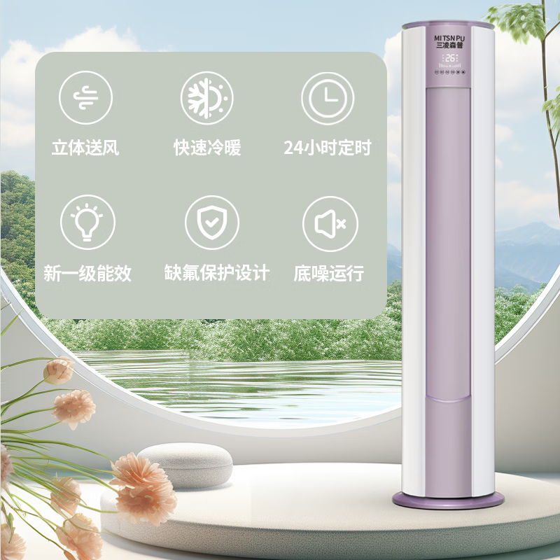 Sanling Senpu MITSNPU air conditioner cabinet vertical large 3 HP, new level of energy efficiency, frequency conversion heating and cooling voice control, living room cylindrical cabinet type, 2 HP home appliance subsidy, old for new, large 3 HP, both cooling and heating, first level energy efficiency, 10-year warranty, factory on-site installation