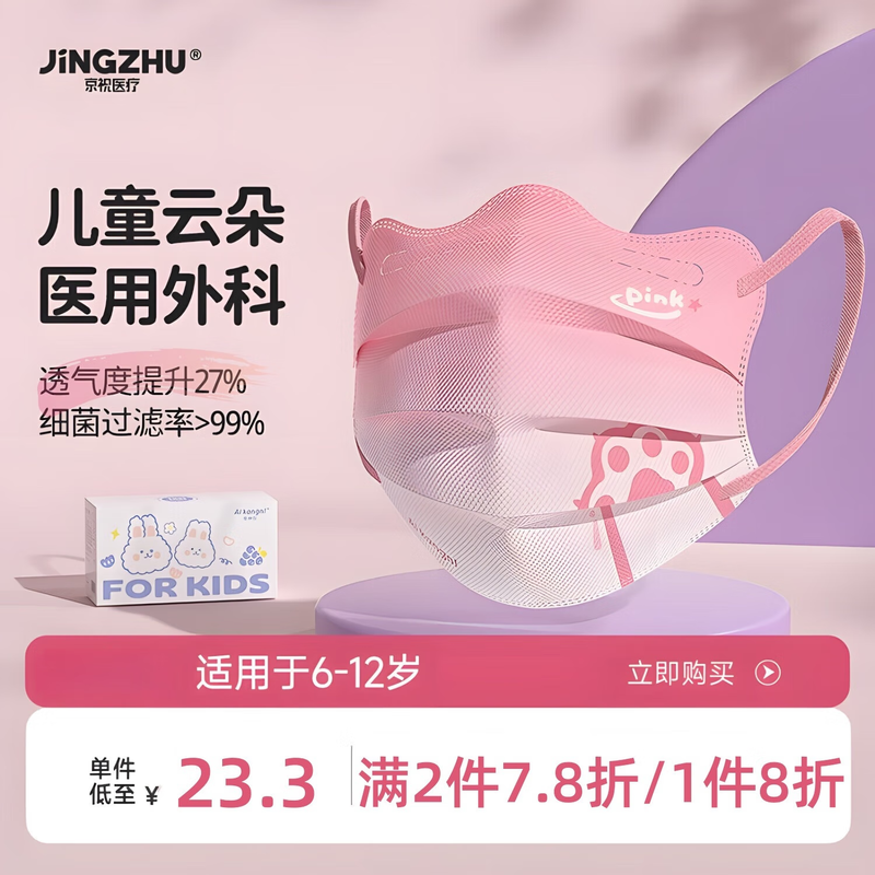 Jingzhu Children's Medical Surgical Mask Autumn and Winter 6-12 Years Old Boys and Girls 8-12 Years Old Disposable Dust-proof Allergy Powder Claw