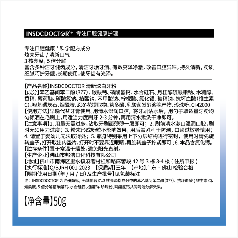 INSDCDOCTOR tooth powder removes bad breath, removes yellow, removes tooth stains, removes tobacco stains, tartar, bad breath, cleans teeth, cleans teeth, whitens teeth, and brushes teeth 50g