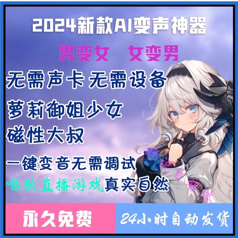AI Voice Changer Game Accompanying Male to Female RVC Model Singing Live Broadcast Real-time Second Voice Changing Software Royal Sister Loli Standard