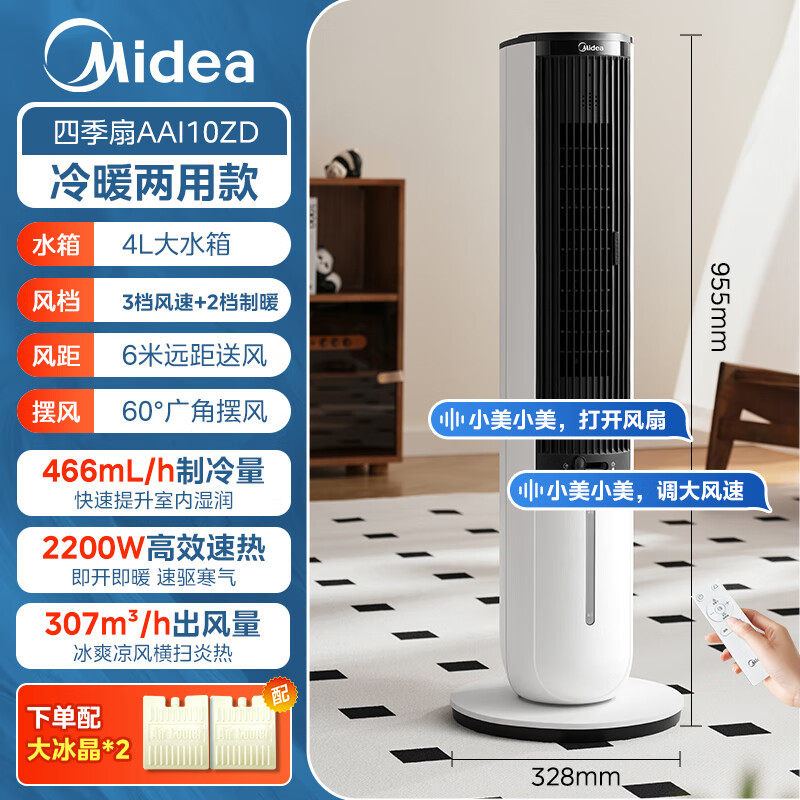 Midea strong cold air air conditioner fan cooling fan cooling remote control smart home bedroom living room air conditioner powerful humidification dust reduction tower fan dual-purpose cooling and heating suitable for all seasons AAI10ZD