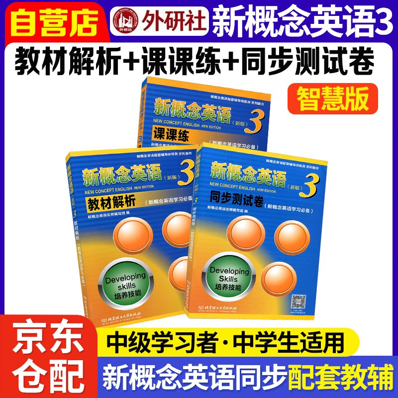 New Concept English 3 Textbook Analysis + Lesson Practice + Simultaneous Test Papers 3 Sets Beginner English Foreign Language Learning Zero-Based Introduction Zero-Based Self-Study Exercise Book for English Listening and Grammar Practice Classes in Primary and Secondary Schools