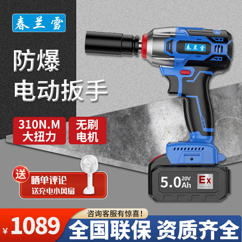 Chunlanxue explosion-proof electric wrench YBDK-55/5.0CGB high-torque brushless motor chemical factory auto repair impact wind cannon explosion-proof electric tool ExdbIICT4Gb