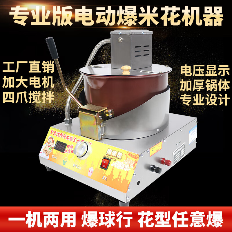 GUYN commercial gas electric popcorn machine, fully automatic popcorn machine, spherical butterfly popcorn pot for stalls, upgraded electric popcorn machine