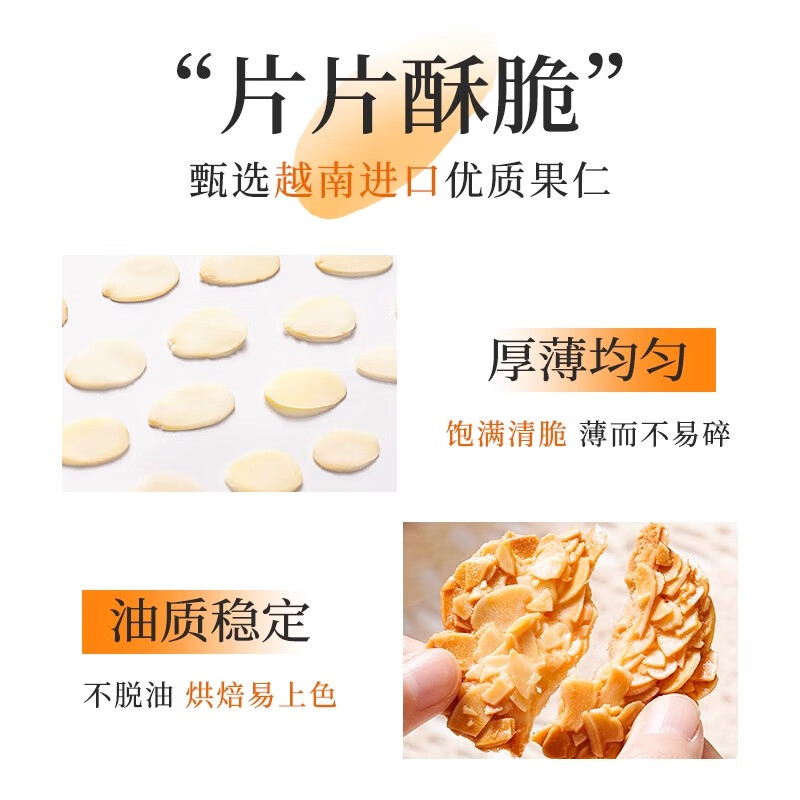 Zhanyi Almond Chips Large Almond Kernel Chips Cookies Nougat Glutinous Rice Boat Toffee Peanut Chips 100g
