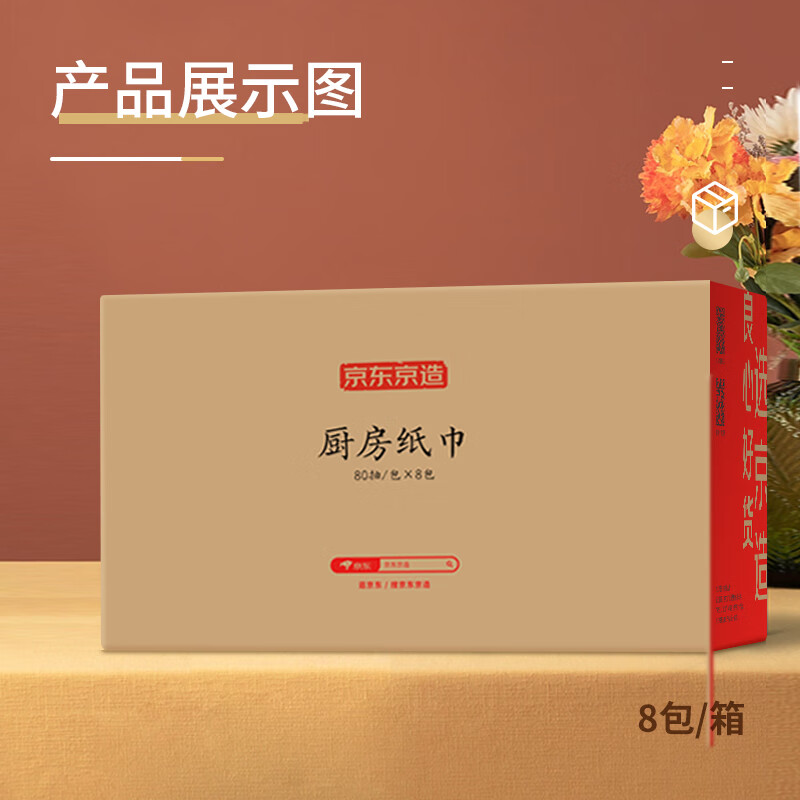 Made in Jingdong, removable kitchen paper towels 80 packs * 8 packs, kitchen paper, napkins, Jingdong express delivery