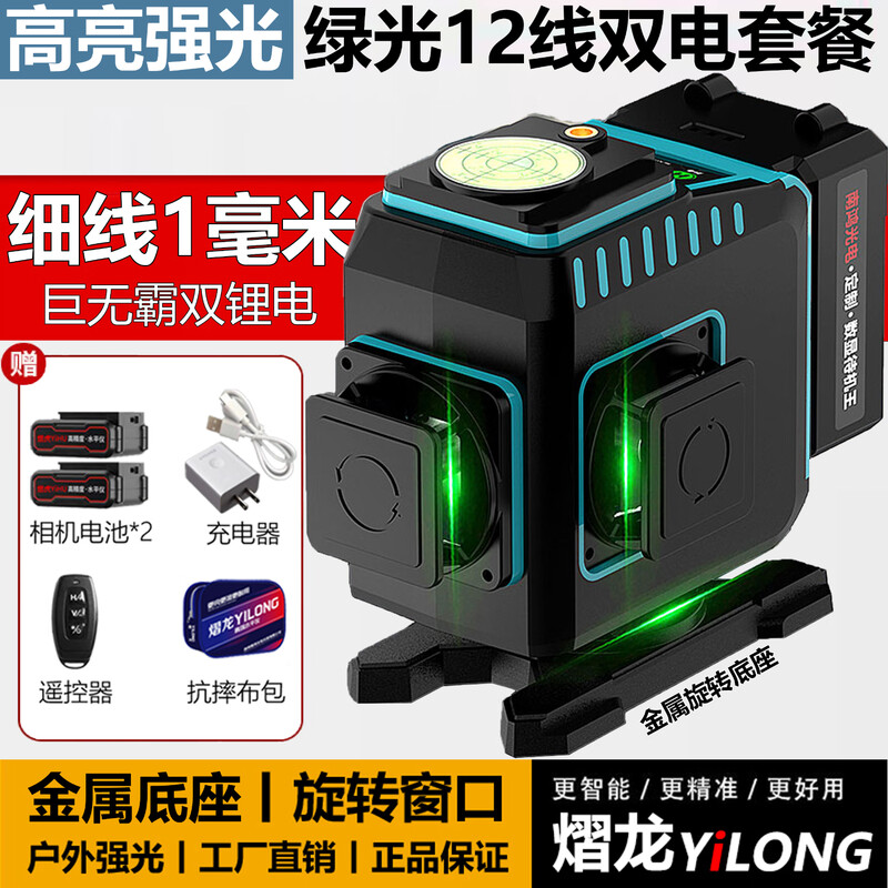 Yilong metal rotating base 12-wire high-precision strong light thin-wire infrared level green light laser automatic water leveling giant battery thin green light 12-wire dual battery