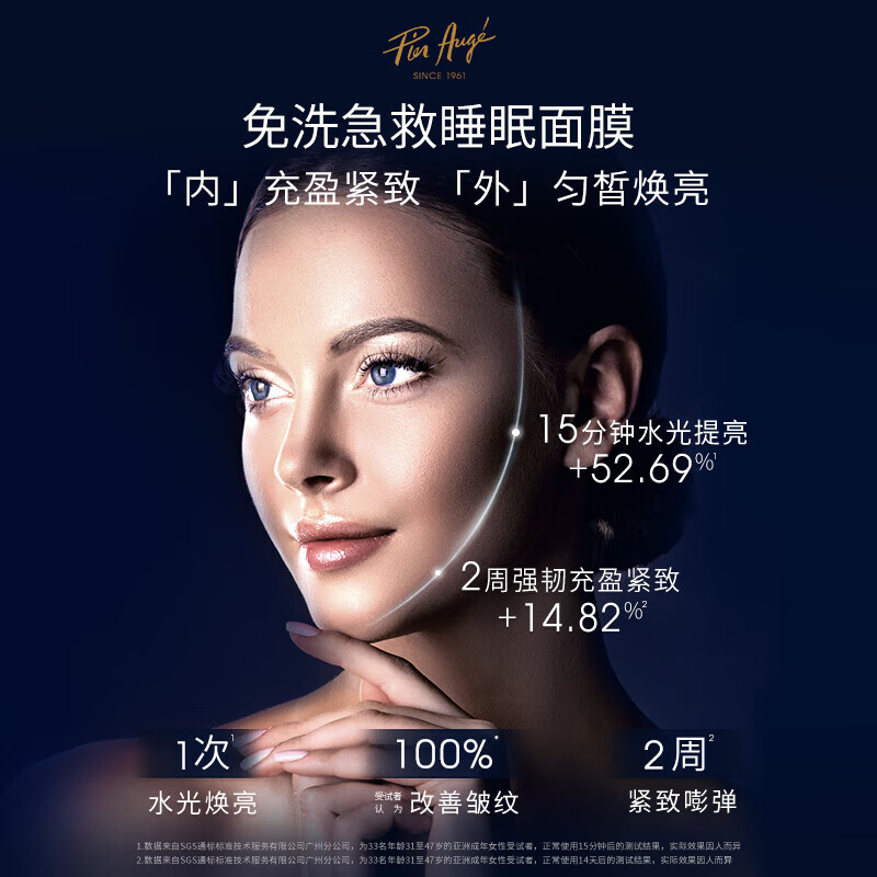 PIER AUGE Trial Pier Auge Snow Melting Mask No-Rinse Nighttime Rescue Repair Brightening Apply Sleep 5ml