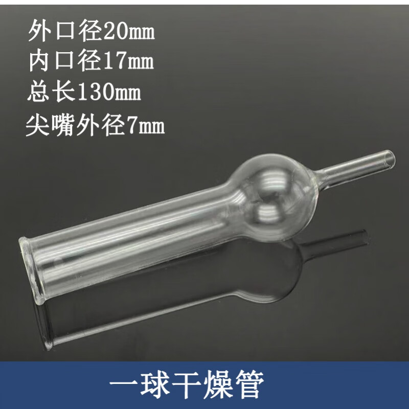 One-ball drying tube with rubber stopper catheter, single-ball straight drying tube, color-changing silica gel desiccant teaching instrument, 1000ml reagent bottle + one-ball drying tube