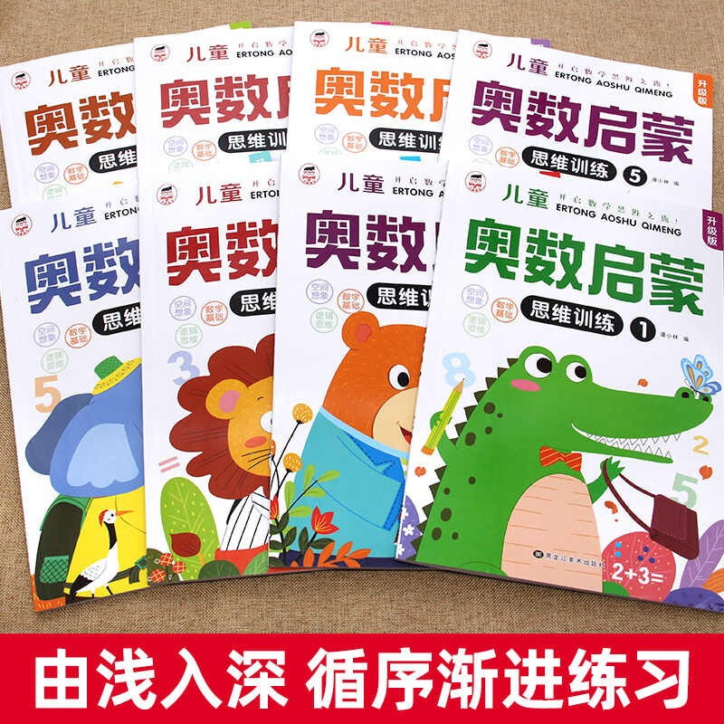 A total of 8 volumes of Children's Mathematical Olympiad Enlightenment Thinking Training Series Kindergarten Small and Medium Class Mathematics Early Teaching Books Children's Logical Thinking Training Whole Brain Thinking Development Improves Intelligence