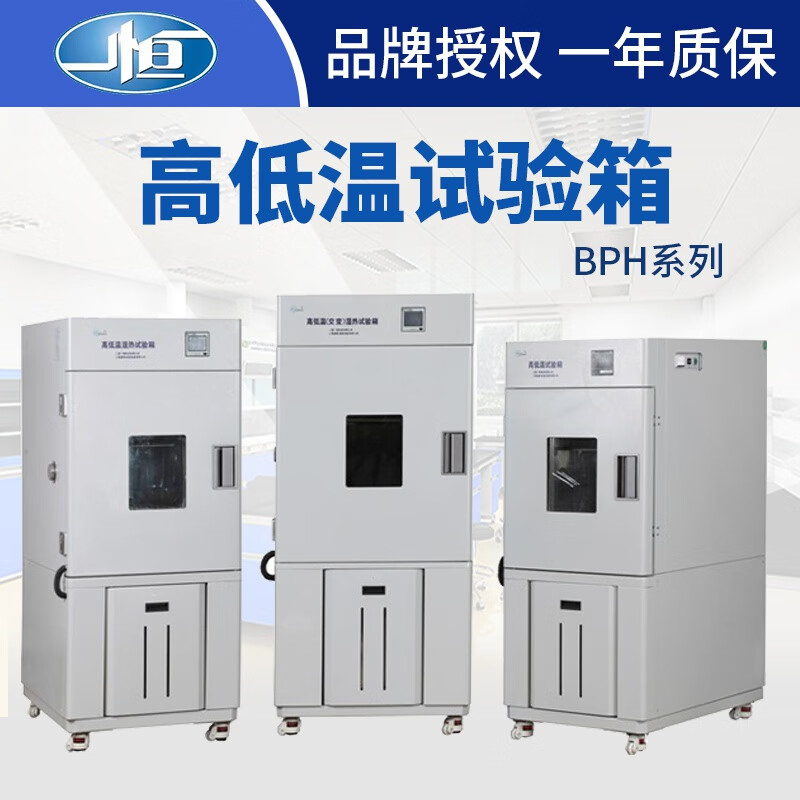 Kezitu Shanghai BPH-060A High and Low Temperature Test Chamber BPHJ-High and Low Temperature (Alternating) Test Chamber Laboratory BPHJ-060C