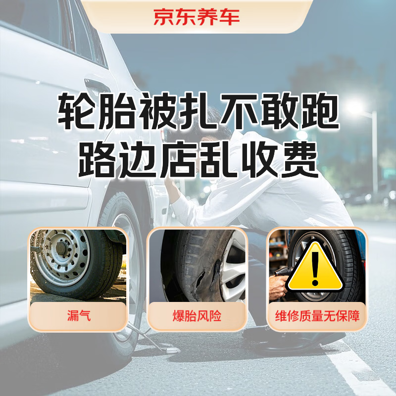 Jingdong car maintenance and repair service patch tire repair service 21 inches and below, including dynamic balancing, valid for 30 days
