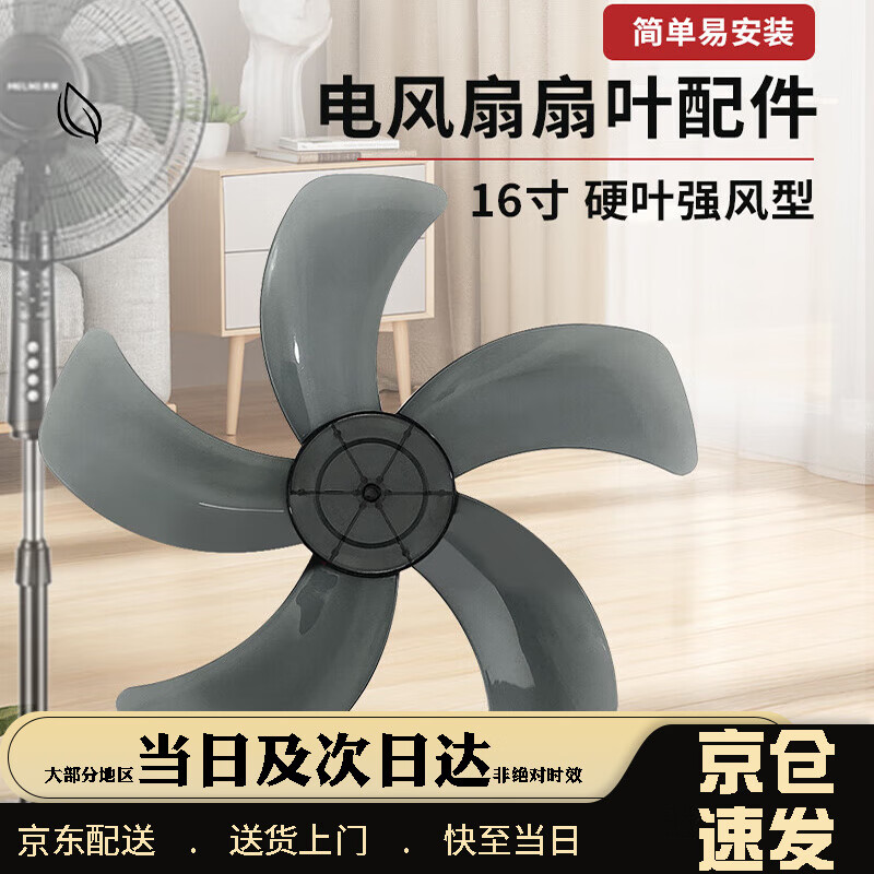 Haiyiduo electric fan blade thickened universal floor fan table fan wall fan fan accessories fan leaf electric fan blade 16 inches (400MM)