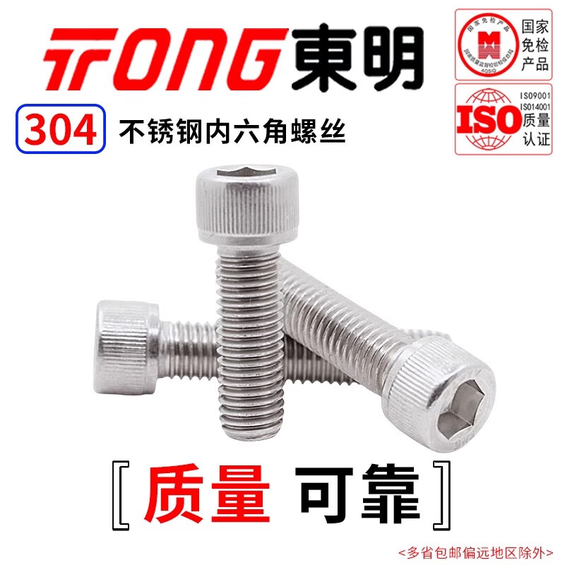 TONG Dongming 304 stainless steel hexagon socket head screws DIN912 M3-M12 M4 *12 (50 pieces/bag)