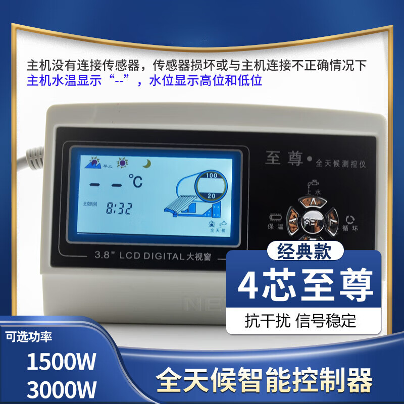 Solar water heater controller automatic water supply meter fully intelligent constant temperature electric heating universal 1500W four-core host (no accessories)