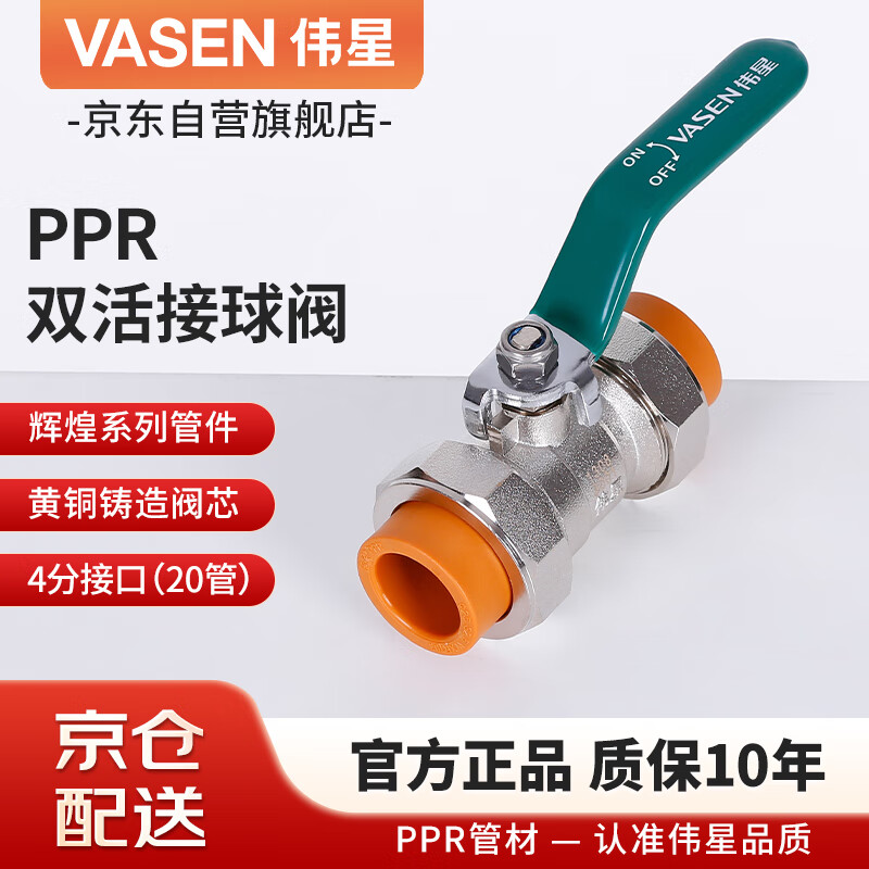 Weixing PPR double-live ball valve 4 points dn20 home-installed household water pipe fittings hot-melt front heating renovation main valve genuine