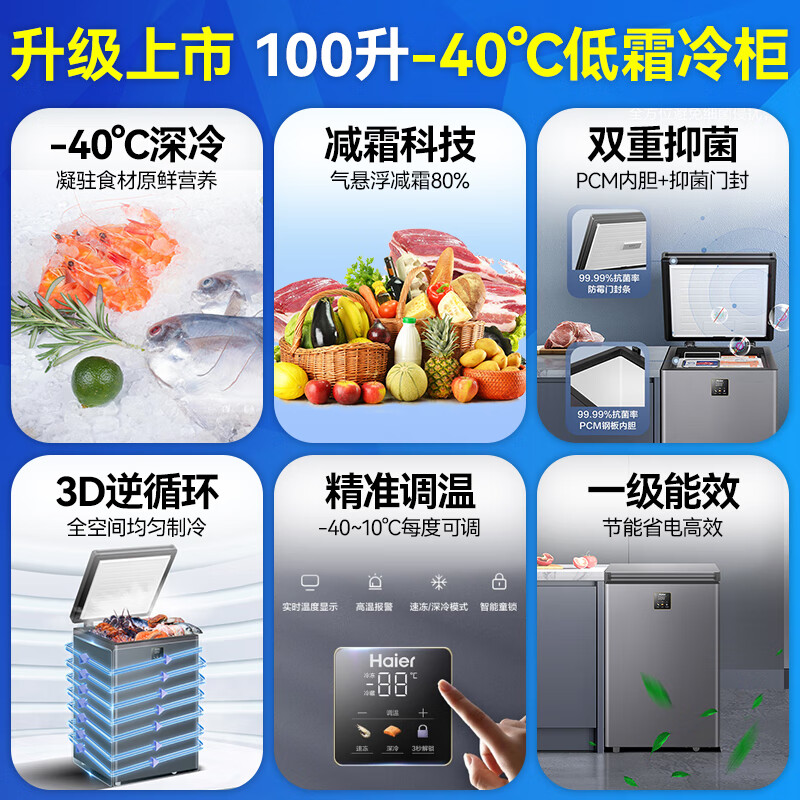 Haier small freezer series 100/143/201/300 liter household single temperature horizontal freezer automatic frost reduction, antibacterial and odor-free fully frozen fully refrigerated switchable freezer first level energy saving 100 liters -40 deep cold frost reduction 80% | digital display electronic temperature control