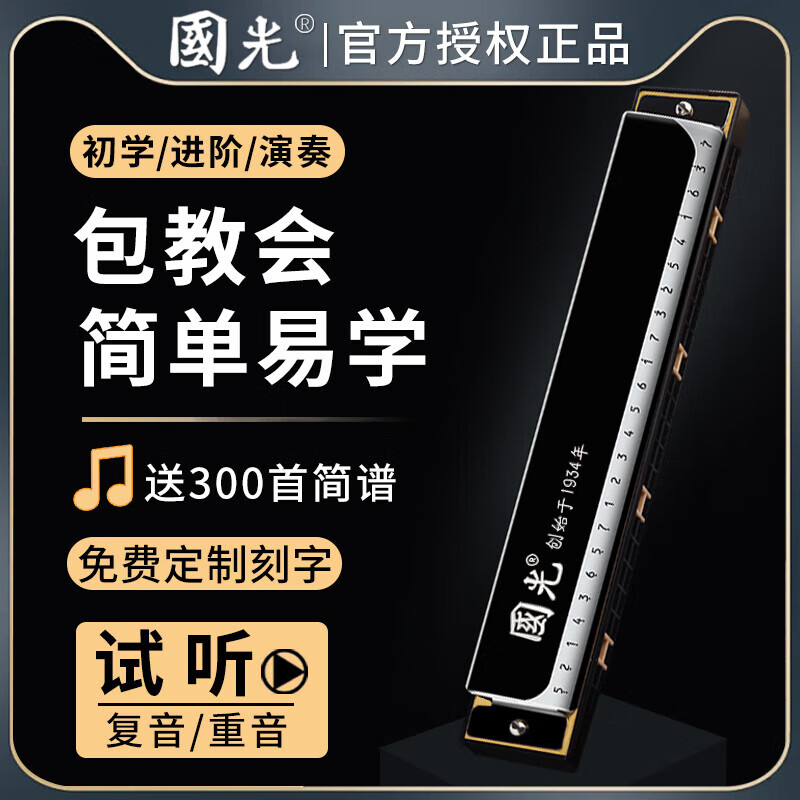Guoguang genuine Guoguang 24-hole C-key polyphonic harmonica for beginners 28-hole accented performance level classic model (with phonetic symbols) 24-hole accented silver + gift bag
