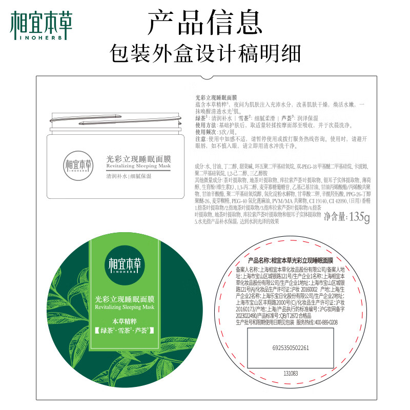 Xiangyi Materia Medica Zhang Linghe's same style radiant instant sleep mask 135g (skin care products, facial masks) skin care products