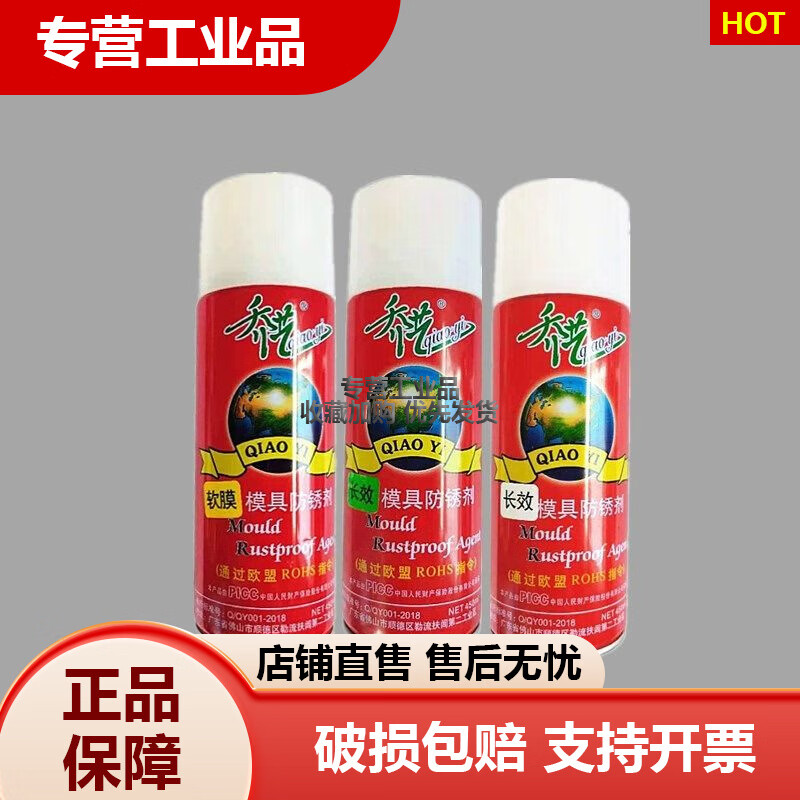 Mold quick-drying anti-rust agent ejector oil mold washing water mold efficient oily dry release agent Qiaoyi anti-rust agent transparent oil film