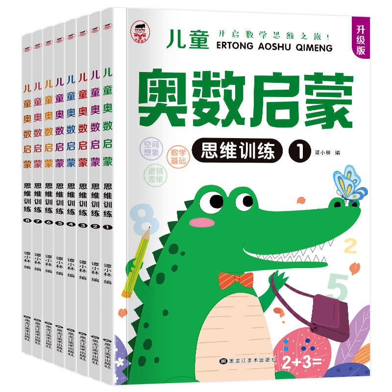A total of 8 volumes of Children's Mathematical Olympiad Enlightenment Thinking Training Series Kindergarten Small and Medium Class Mathematics Early Teaching Books Children's Logical Thinking Training Whole Brain Thinking Development Improves Intelligence