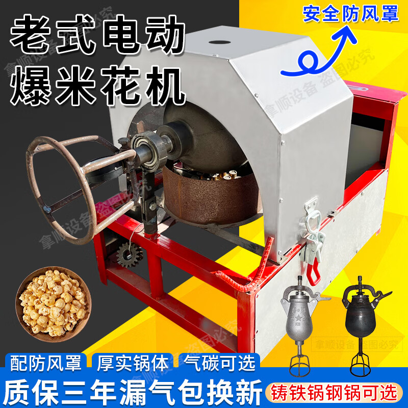 Popcorn machine, old-fashioned cannon pot, no need to move the pot, electric popcorn machine, hand-cranked Luoyang Shuangfeng five-star dry jumping chicken, gas cast iron pot, 3 catties manual full set (gas-burning model)