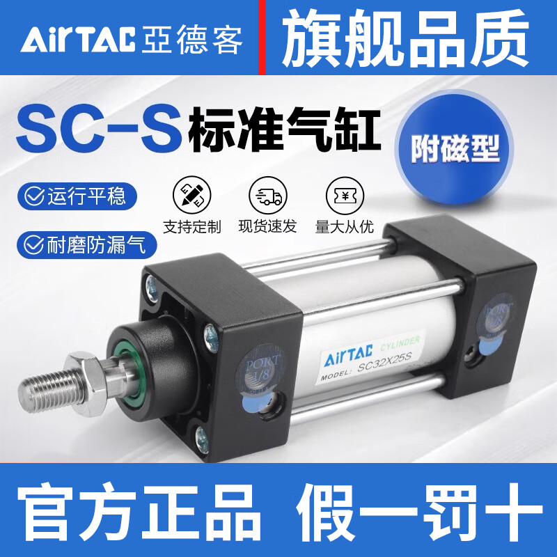 AIRTAC SC pneumatic small large thrust standard cylinder with magnet 50 32 40 63 80 100 bore SC80X125S