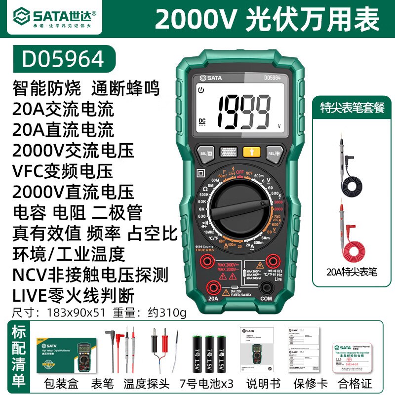 Shida SATA photovoltaic multimeter digital high-precision 2000V high-voltage multimeter D05964 standard + special tip pens