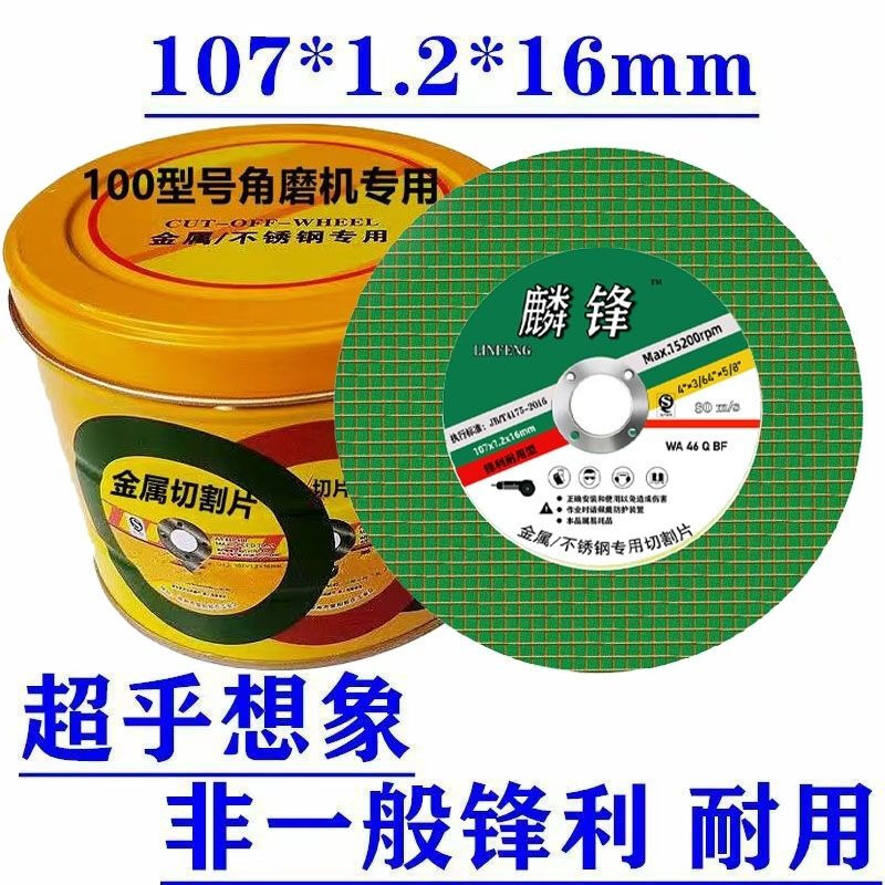 Industrial Grade 100 Type Angle Grinder Premium Cutting Blade Metal Stainless Steel Linfeng Double Net 107 Grinding Wheel Resin Saw Blade Exquisite Gold One Piece Tops 200 Pieces 50 Pieces Iron Box