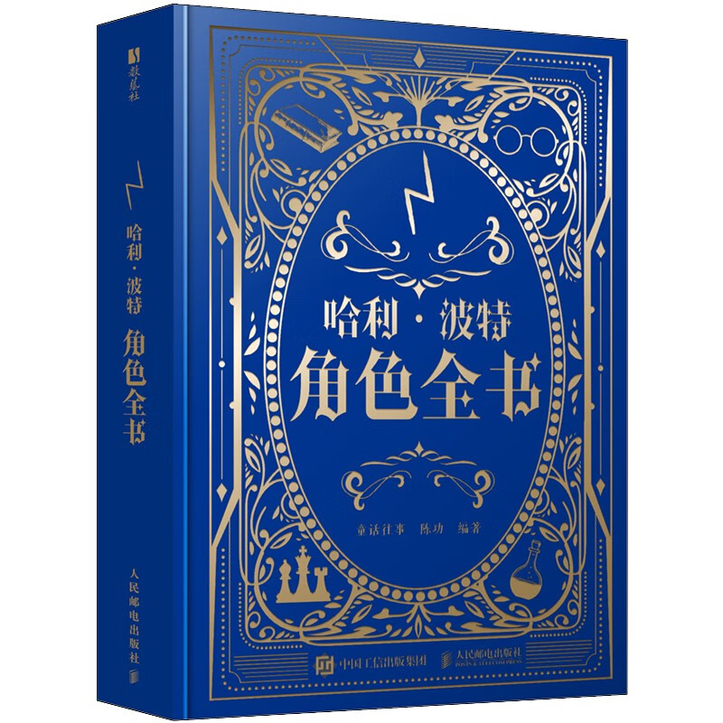 Harry potter character book jk rowling