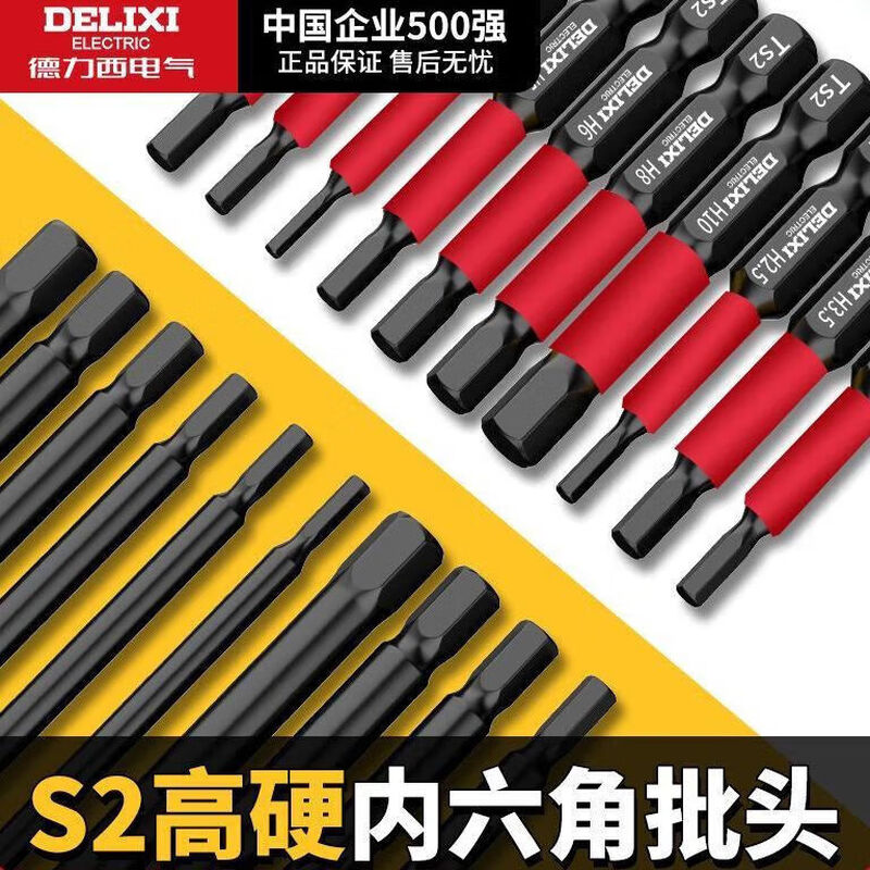 Delixi Electric inner hexagonal bit electric screwdriver set Beatle special wind bit lengthened S2 wear-resistant industrial super hard pneumatic 50MM 9-piece set