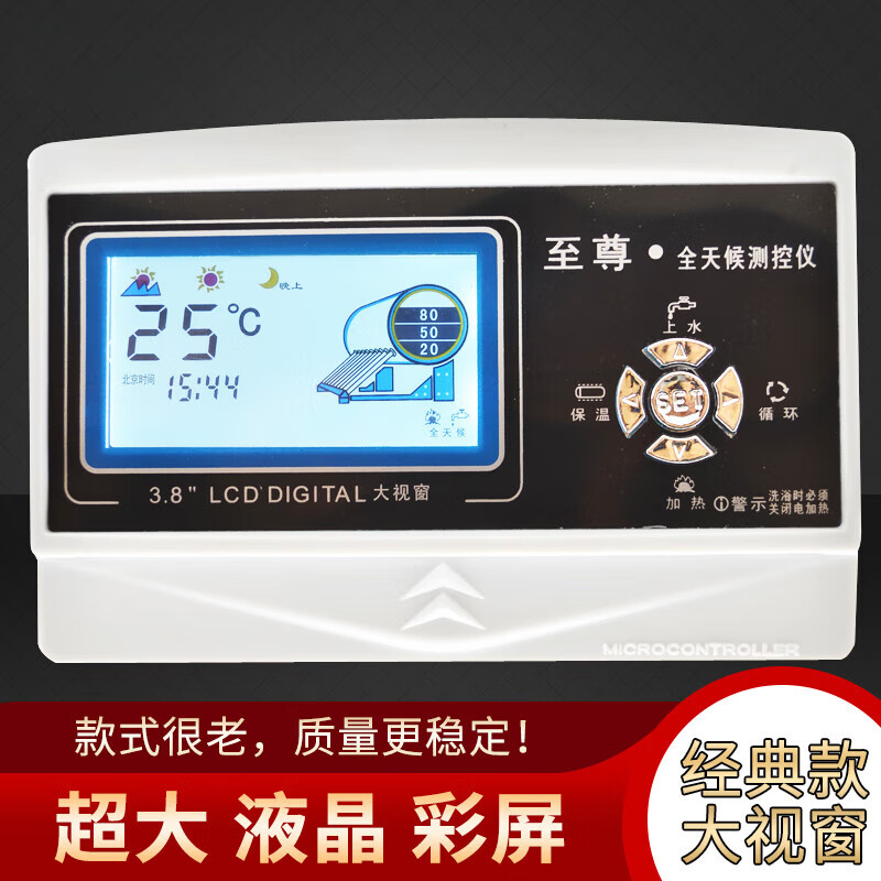 Solar water heater controller automatic water supply meter fully intelligent constant temperature electric heating universal 1500W four-core host (no accessories)