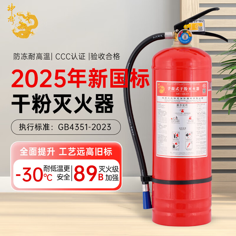 Shenlong's 25-year new national standard portable dry powder fire extinguisher 5kg for household and commercial use MF/ABCE5