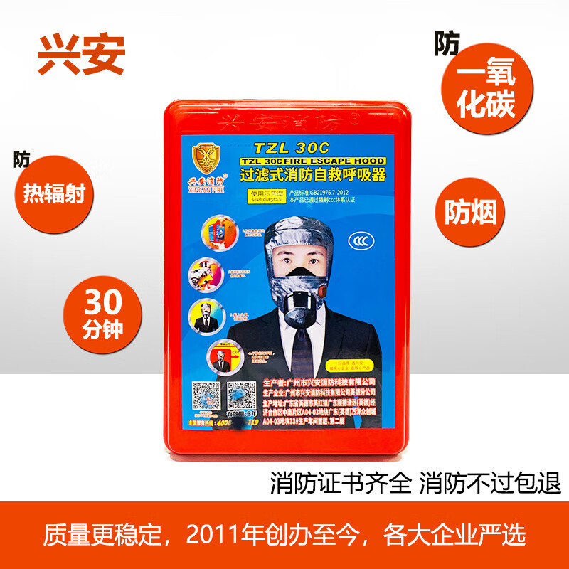 Youan fire mask tzl30 filtering self-rescuing respirator fireproof anti-virus fire escape mask anti-smoke protective mask Xingan TZL30C