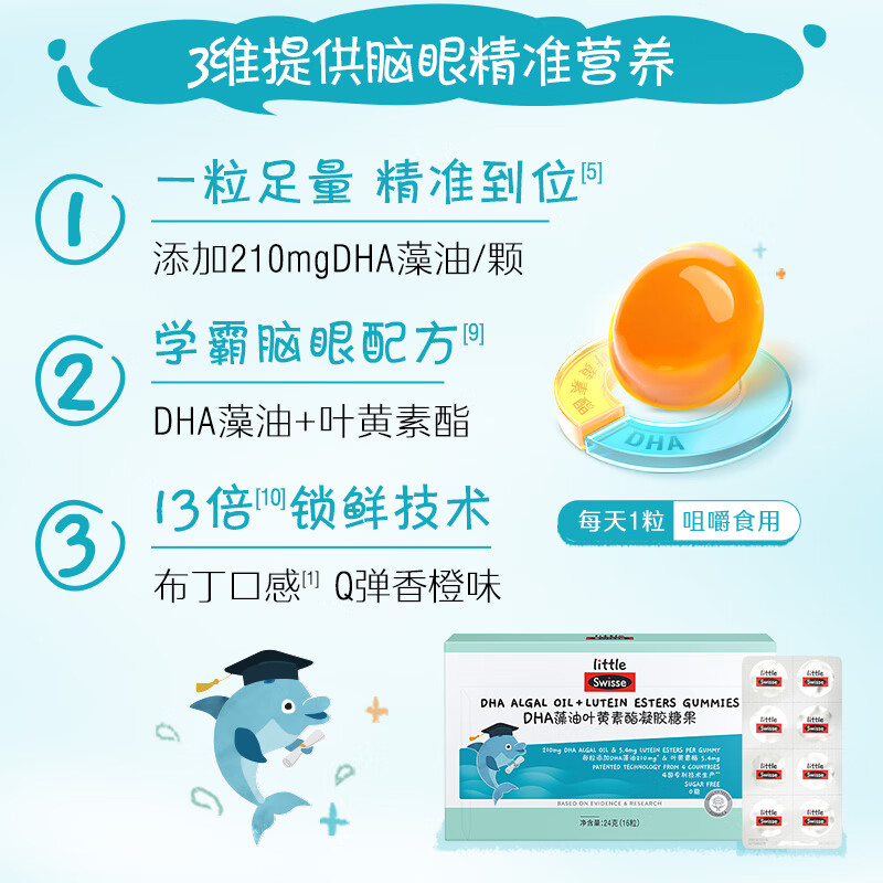 Swisse 210mg DHA Algae Oil Lutein Ester Extract Yogurt 16 capsules to support the eye and brain development of children and adolescents