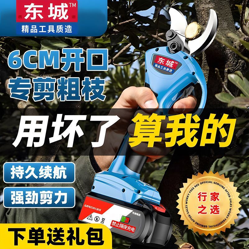 Dongcheng Dongcheng electric scissors lithium battery pruning shears rechargeable lithium battery fruit trees special thick branch gardening garden scissors basic model 4.0CM single battery + plastic box gift bag