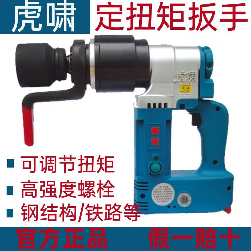 Huxiao Electric Fixed Torque Wrench Adjustable Torque Steel Structure Bridge Flange Pipe High Strength Bolt Loading and Unloading T1500NA (Torque 700-1700 Nm)