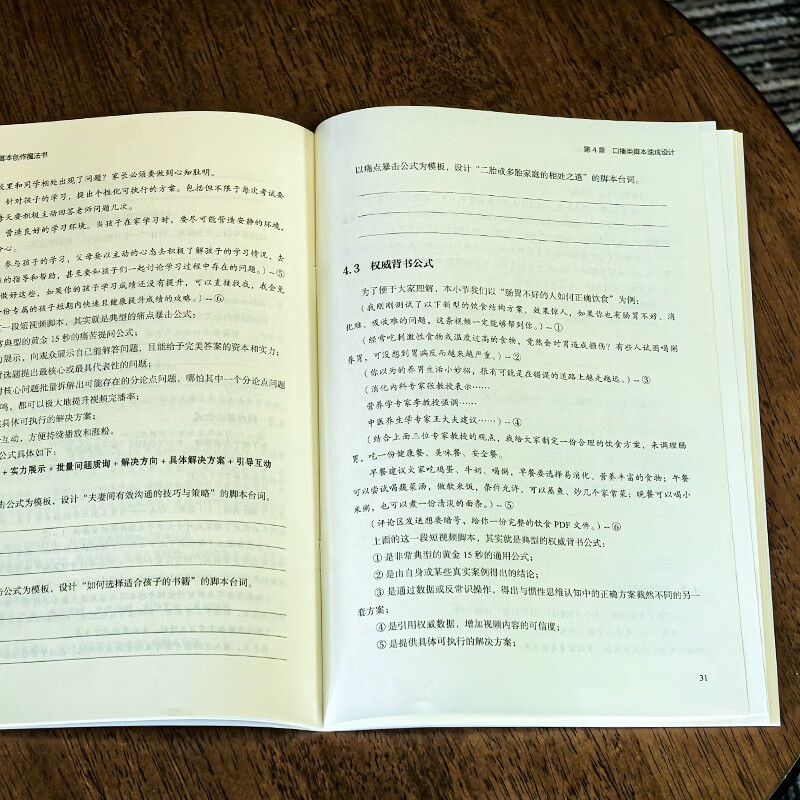 DeepSeek short video script creation magic book