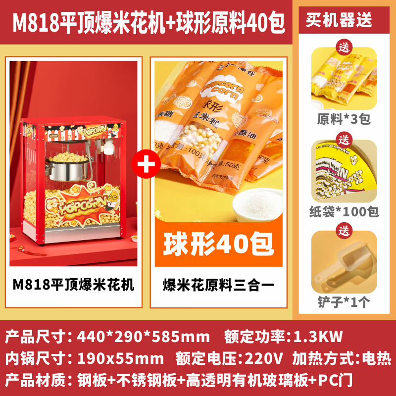 Popcorn machine fully automatic popcorn machine commercial spherical butterfly electric popcorn popcorn snack machine festive red flat top fully automatic popcorn machine +40